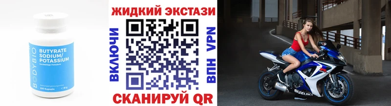 БУТИРАТ бутандиол  Купить закладки  Сим 