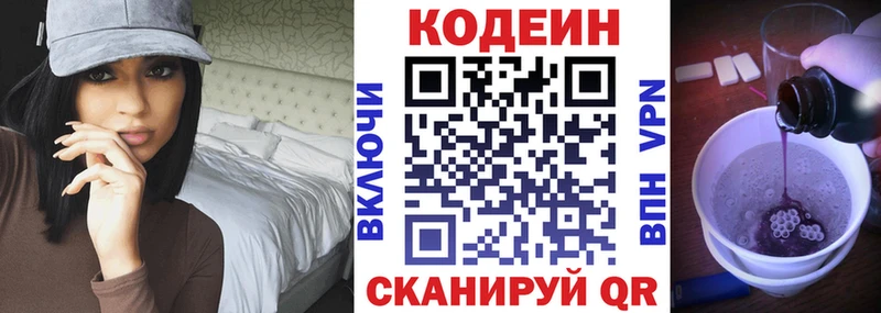 Купить где  Сим  Codein напиток Lean (лин) 